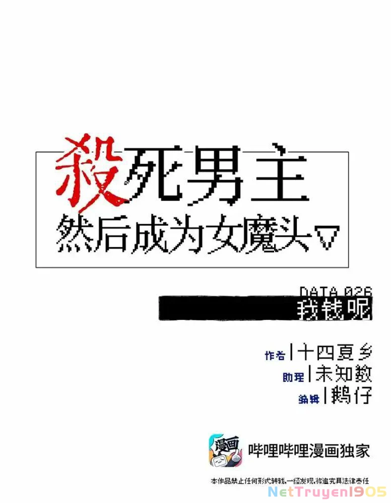 Giết chết nam chính sau đó trở thành nữ ma đầu Chapter 26 - 8