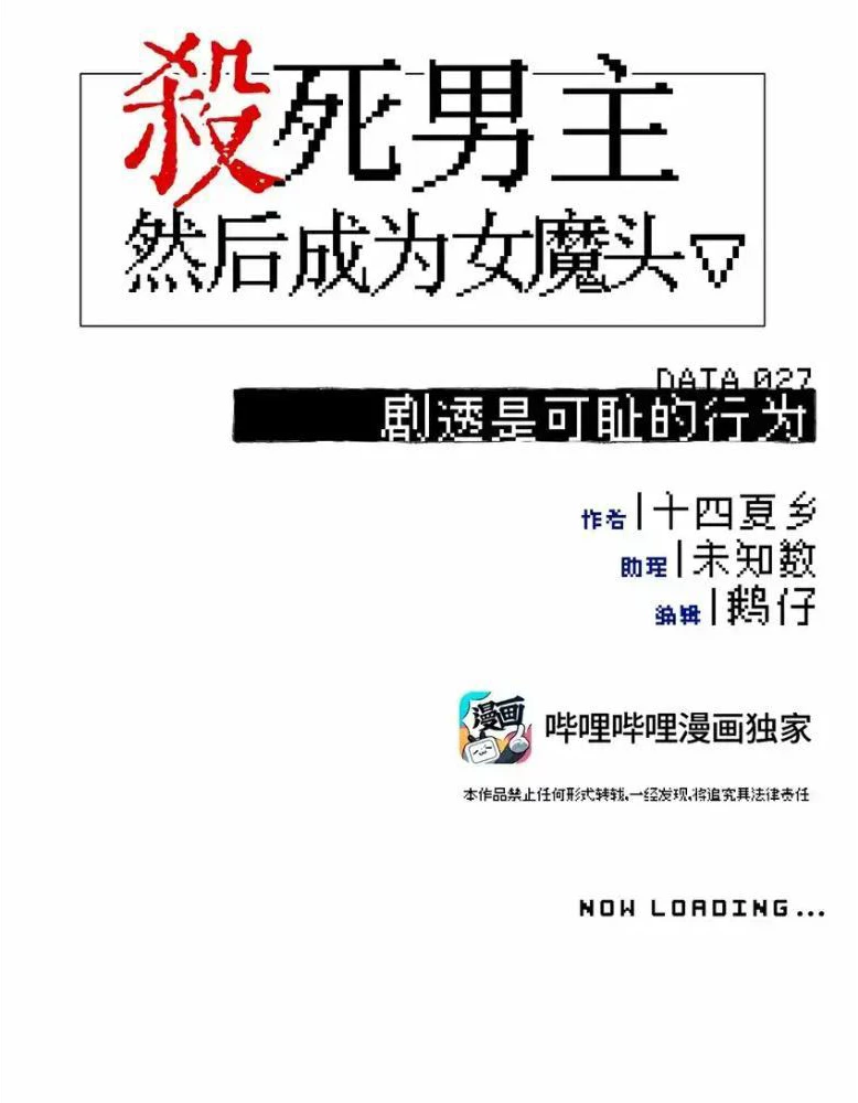 Giết chết nam chính sau đó trở thành nữ ma đầu Chapter 27 - 12