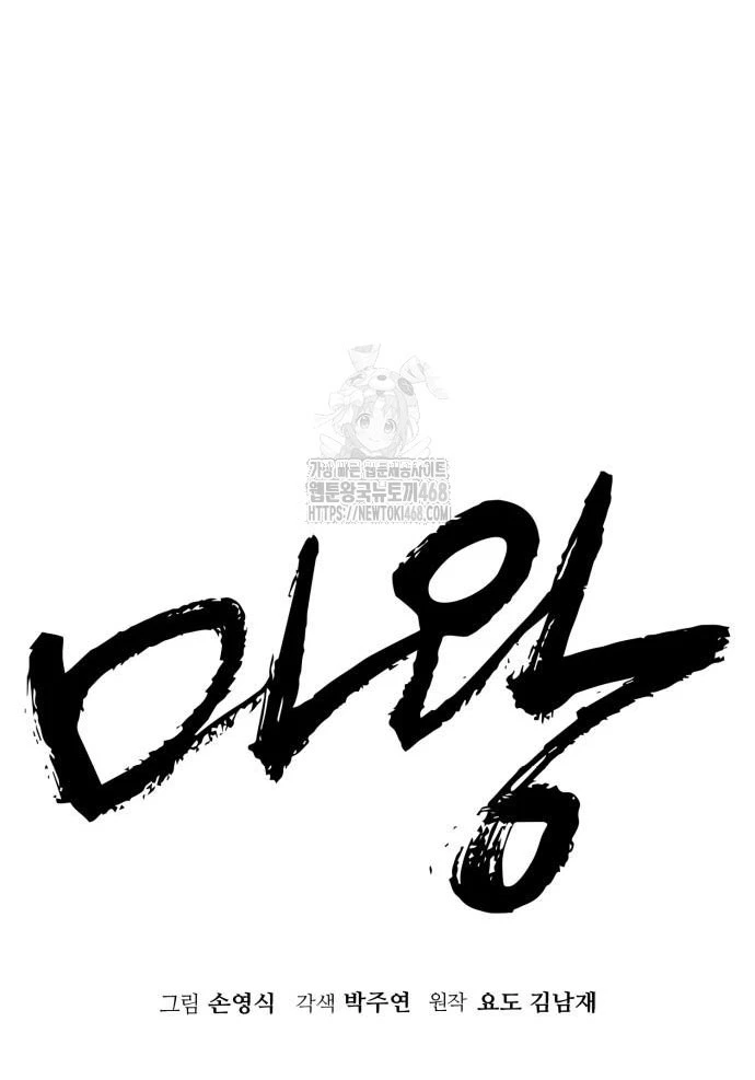 Quỷ Vương Chapter 60 - 43