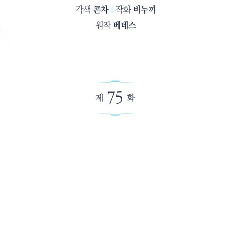 Người Chơi Che Giấu Quá Khứ Chapter 75 - 12