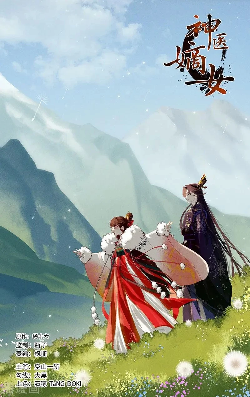 Thần Y Đích Nữ Chapter 402 - 1