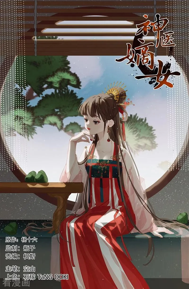 Thần Y Đích Nữ Chapter 404 - 1