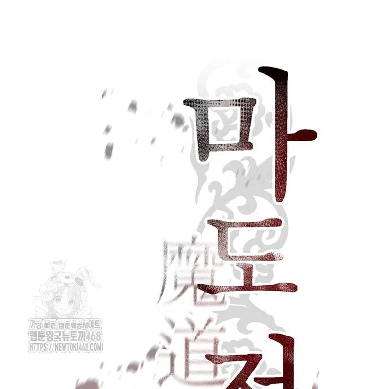 Ma Đạo Chuyển Sinh Ký Chapter 123 - 43