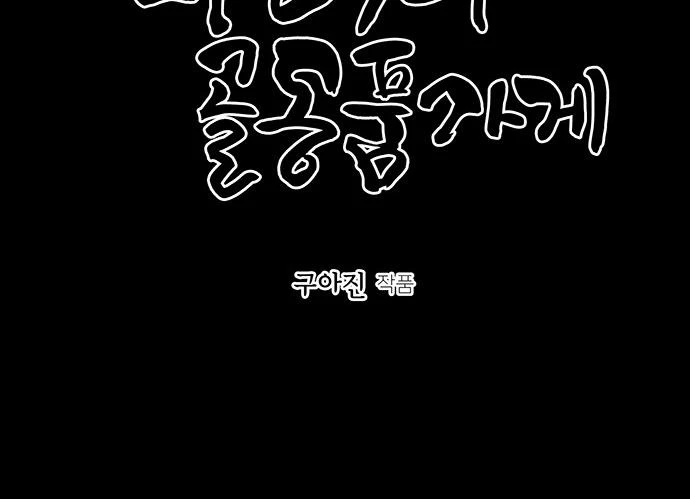 Cửa Hàng Đồ Cổ Tương Lai Chapter 39 - 3