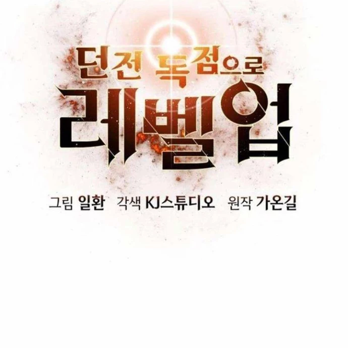 Tăng Cấp Với Các Vật Phẩm Độc Quyền Của Dungeon Chapter 55 - 64