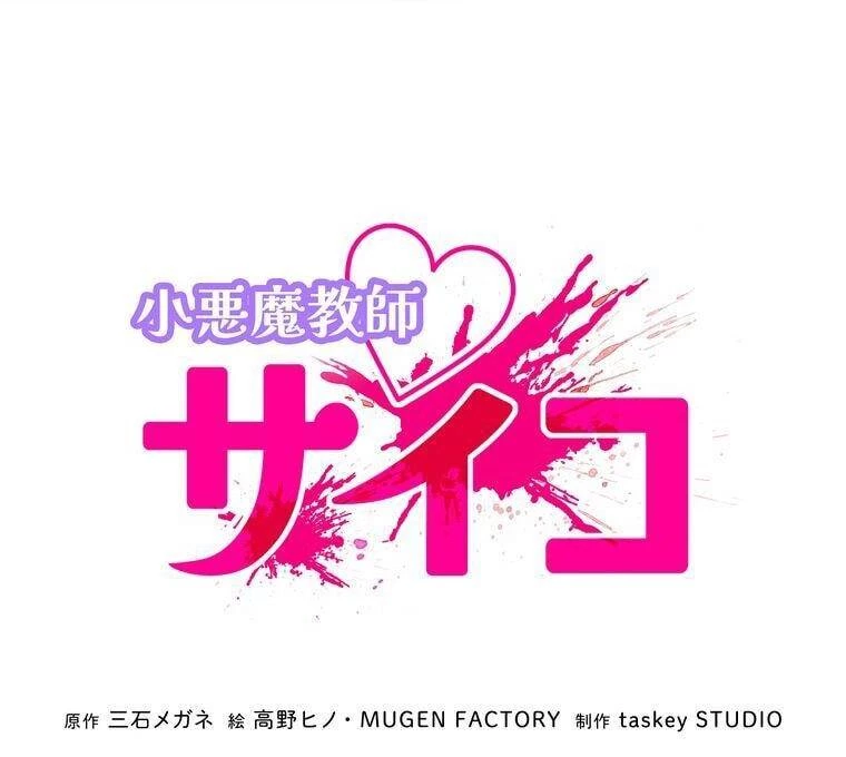 Giáo Viên Ác Quỷ Saiko Chapter 1 - 24