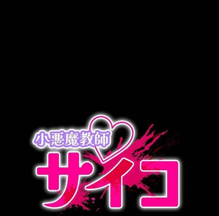 Giáo Viên Ác Quỷ Saiko Chapter 3 - 10