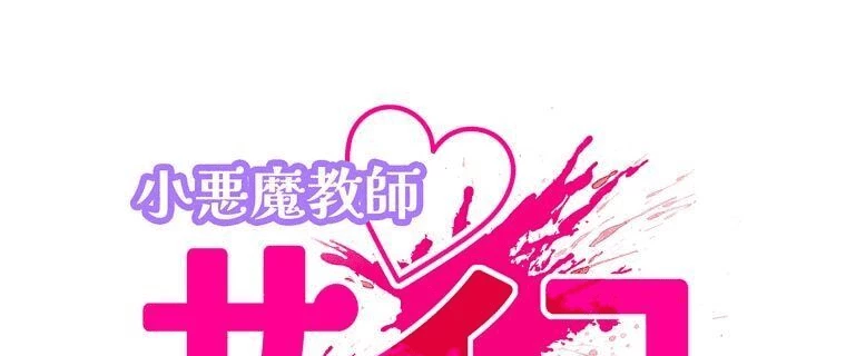 Giáo Viên Ác Quỷ Saiko Chapter 4 - 39