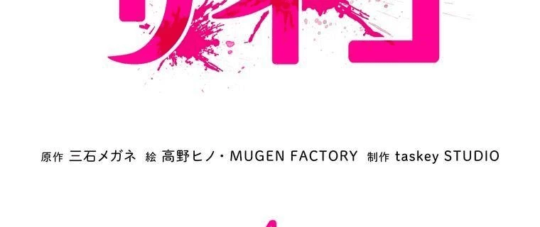 Giáo Viên Ác Quỷ Saiko Chapter 4 - 40