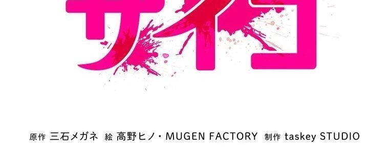 Giáo Viên Ác Quỷ Saiko Chapter 5 - 43