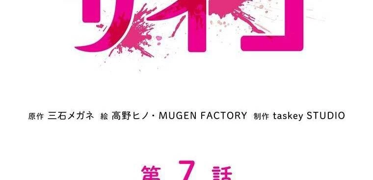 Giáo Viên Ác Quỷ Saiko Chapter 7 - 41