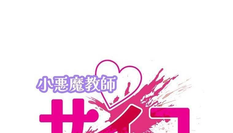 Giáo Viên Ác Quỷ Saiko Chapter 8 - 20