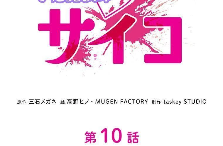 Giáo Viên Ác Quỷ Saiko Chapter 10 - 59