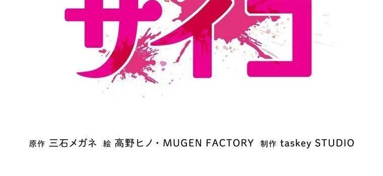 Giáo Viên Ác Quỷ Saiko Chapter 11 - 55