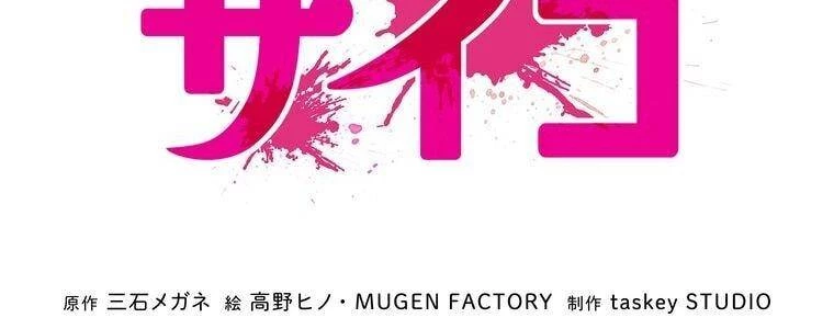 Giáo Viên Ác Quỷ Saiko Chapter 12 - 85