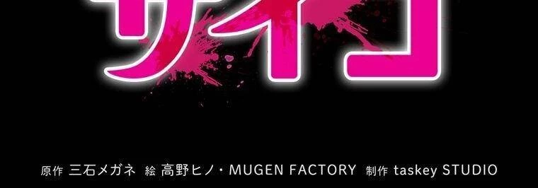 Giáo Viên Ác Quỷ Saiko Chapter 13 - 88