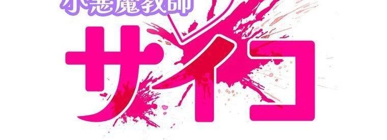 Giáo Viên Ác Quỷ Saiko Chapter 18 - 23