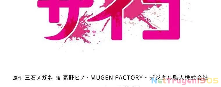 Giáo Viên Ác Quỷ Saiko Chapter 19 - 36