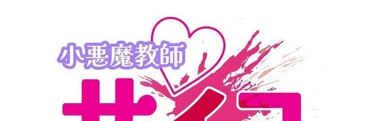 Giáo Viên Ác Quỷ Saiko Chapter 20 - 43