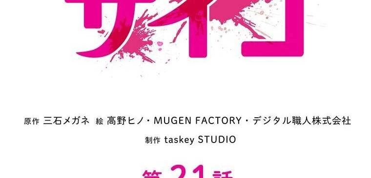 Giáo Viên Ác Quỷ Saiko Chapter 21 - 10