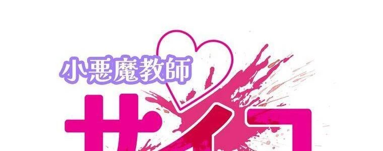 Giáo Viên Ác Quỷ Saiko Chapter 25 - 50