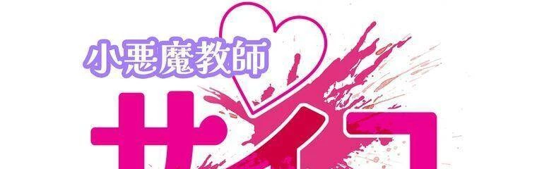 Giáo Viên Ác Quỷ Saiko Chapter 27 - 28