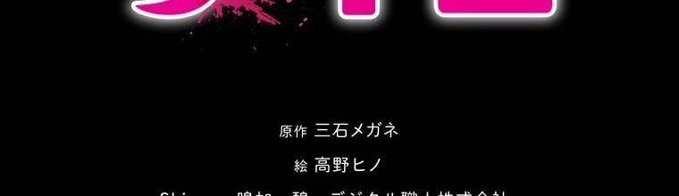 Giáo Viên Ác Quỷ Saiko Chapter 29 - 96