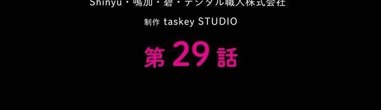 Giáo Viên Ác Quỷ Saiko Chapter 29 - 97