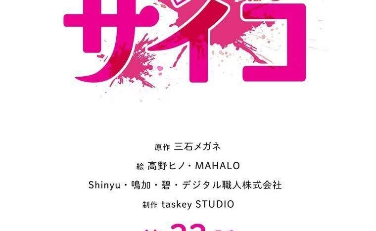 Giáo Viên Ác Quỷ Saiko Chapter 33 - 32