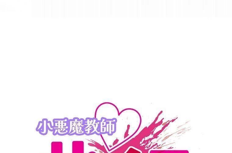 Giáo Viên Ác Quỷ Saiko Chapter 35 - 21