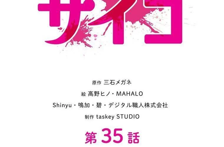 Giáo Viên Ác Quỷ Saiko Chapter 35 - 22