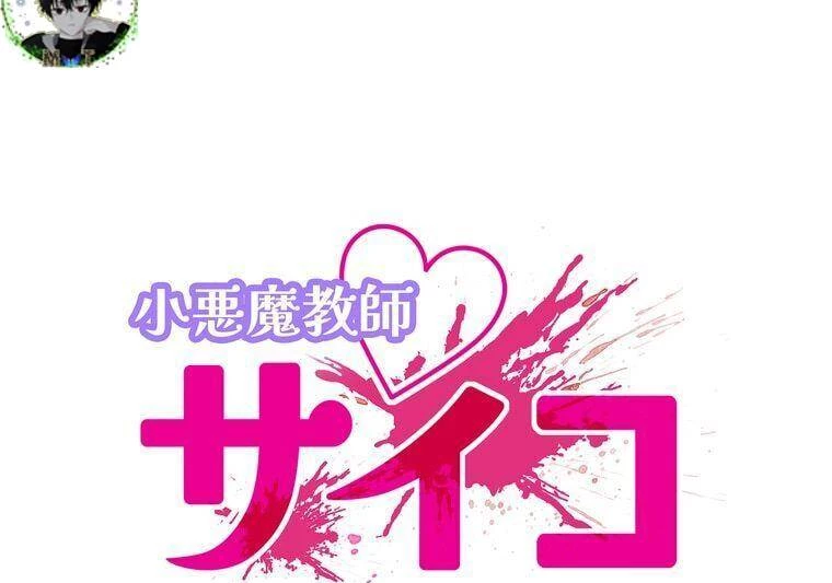 Giáo Viên Ác Quỷ Saiko Chapter 37 - 13