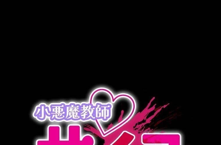 Giáo Viên Ác Quỷ Saiko Chapter 38 - 10