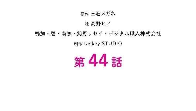 Giáo Viên Ác Quỷ Saiko Chapter 44 - 29