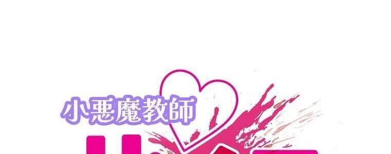 Giáo Viên Ác Quỷ Saiko Chapter 54 - 40