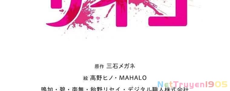 Giáo Viên Ác Quỷ Saiko Chapter 55 - 3