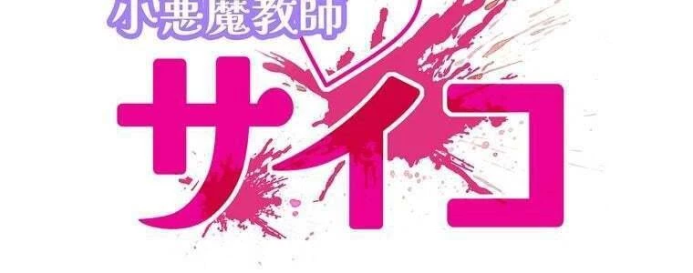 Giáo Viên Ác Quỷ Saiko Chapter 57 - 53