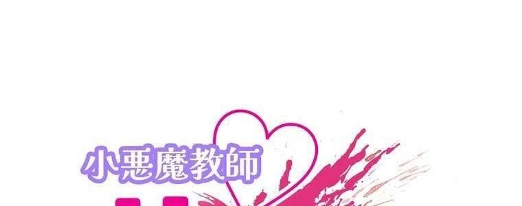 Giáo Viên Ác Quỷ Saiko Chapter 60 - 15