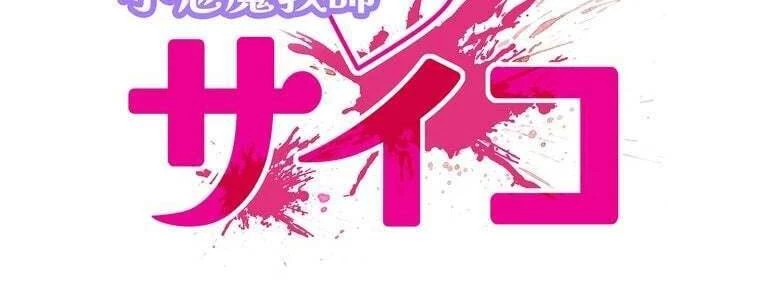 Giáo Viên Ác Quỷ Saiko Chapter 61 - 3