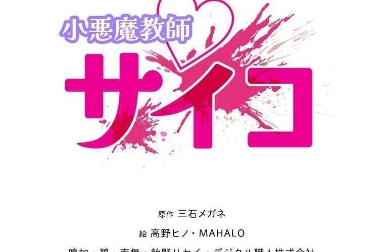 Giáo Viên Ác Quỷ Saiko Chapter 62 - 11