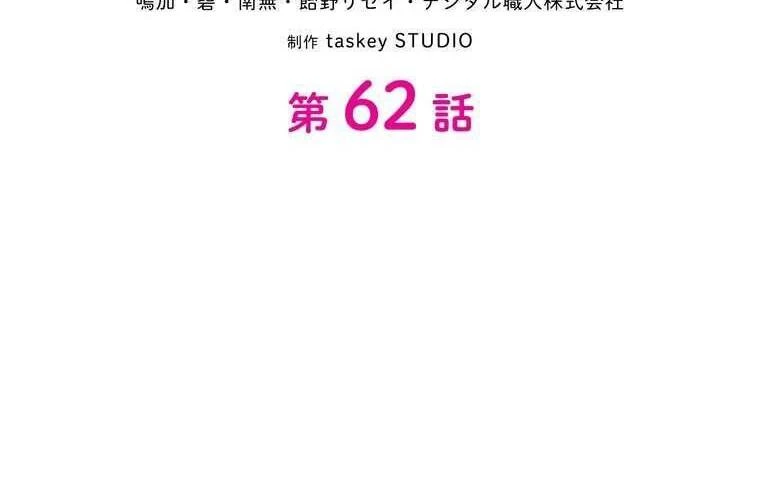 Giáo Viên Ác Quỷ Saiko Chapter 62 - 12