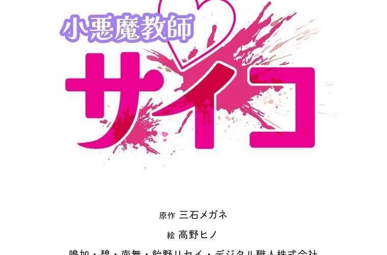 Giáo Viên Ác Quỷ Saiko Chapter 68 - 43