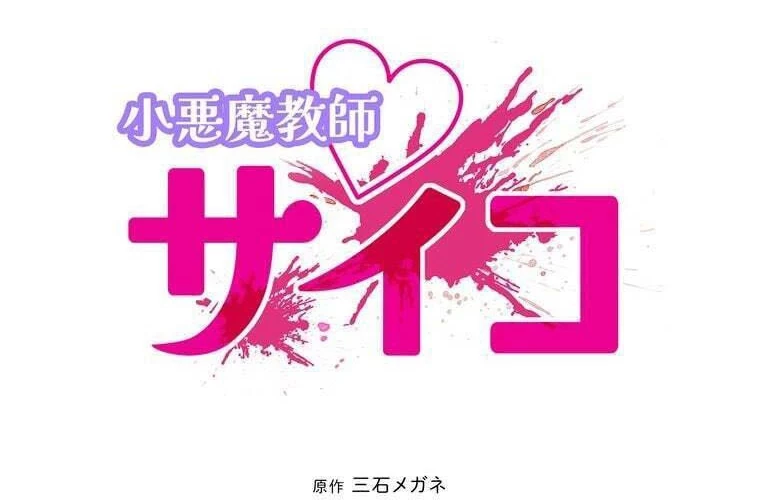 Giáo Viên Ác Quỷ Saiko Chapter 69 - 24