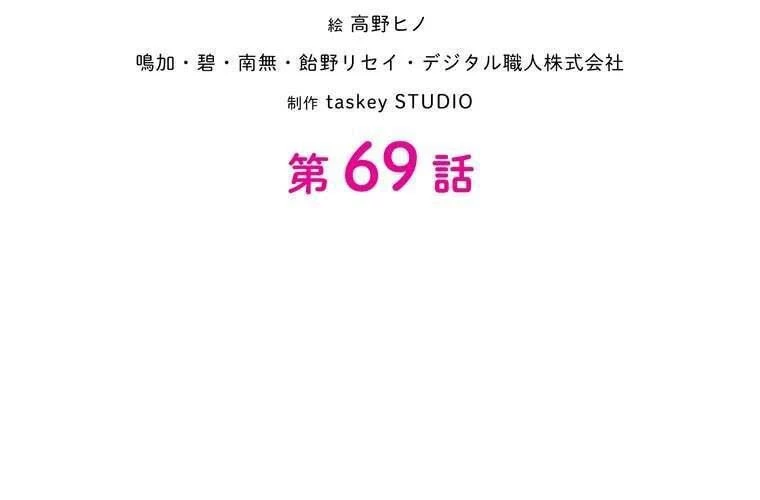 Giáo Viên Ác Quỷ Saiko Chapter 69 - 25