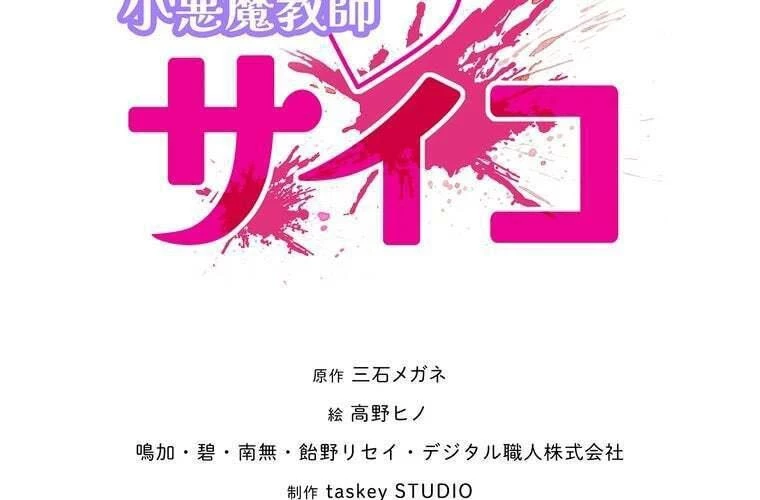 Giáo Viên Ác Quỷ Saiko Chapter 70 - 13