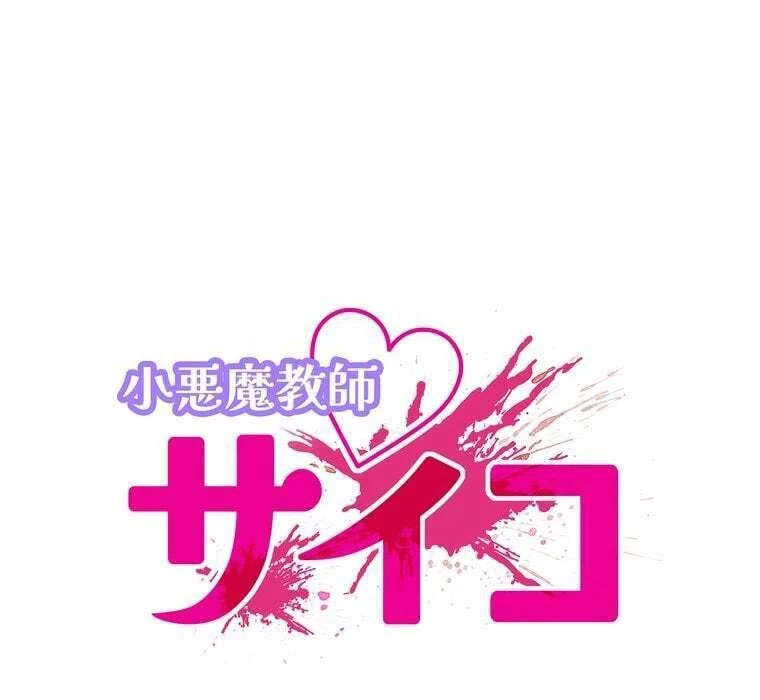 Giáo Viên Ác Quỷ Saiko Chapter 71 - 25