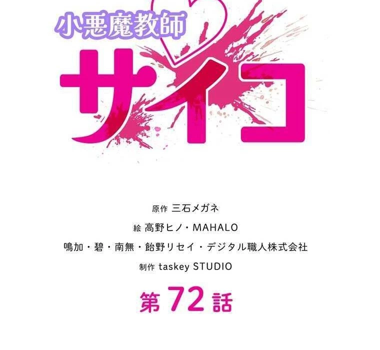 Giáo Viên Ác Quỷ Saiko Chapter 72 - 6