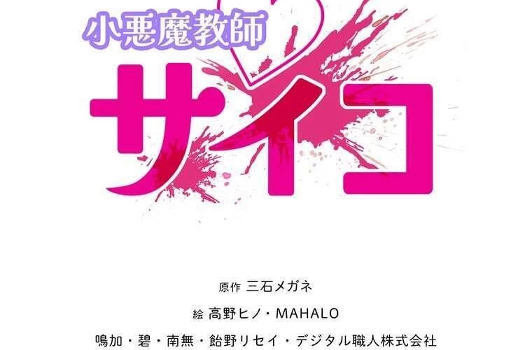 Giáo Viên Ác Quỷ Saiko Chapter 92 - 2