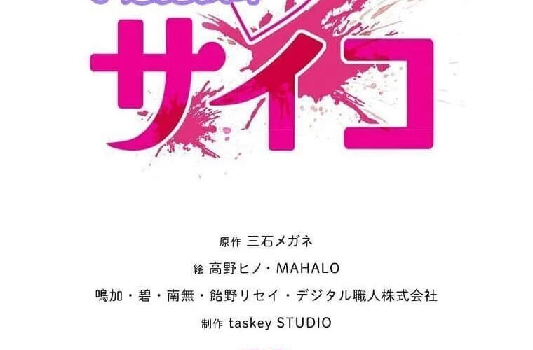 Giáo Viên Ác Quỷ Saiko Chapter 93 - 26