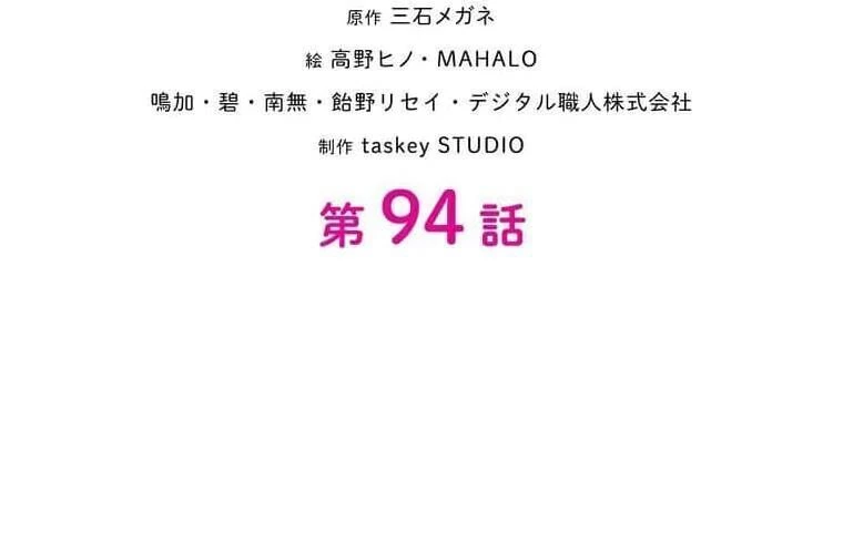 Giáo Viên Ác Quỷ Saiko Chapter 94 - 11